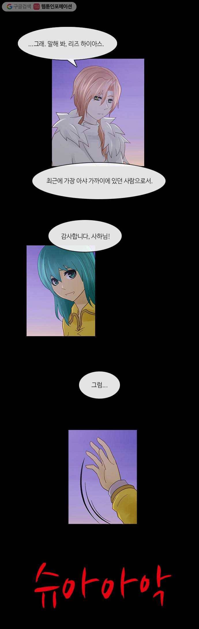 쿠베라 2부 134화 낙화(8) 6