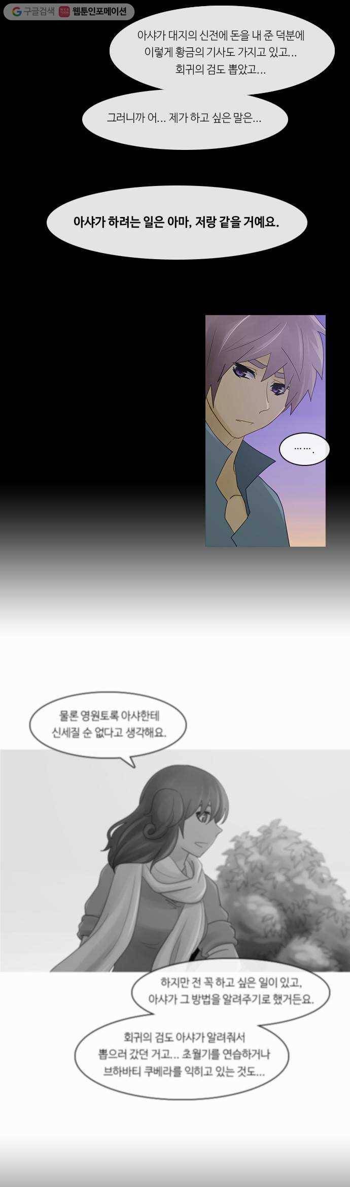 쿠베라 2부 134화 낙화(8) 8