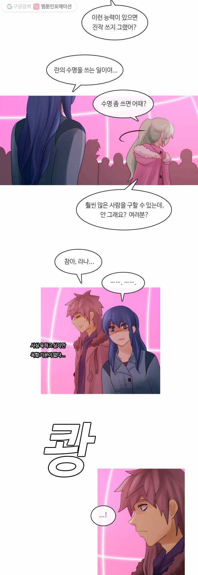 쿠베라 2부 164화 너와 나의 정의(30) 2