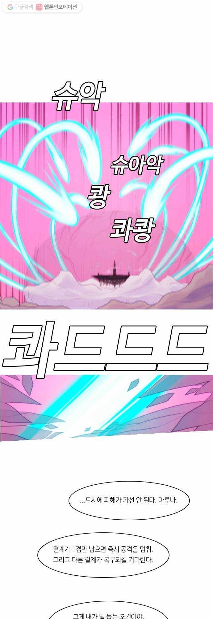 쿠베라 2부 164화 너와 나의 정의(30) 3