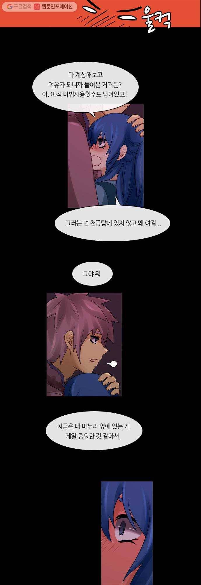 쿠베라 2부 173화 패자 (9) 5