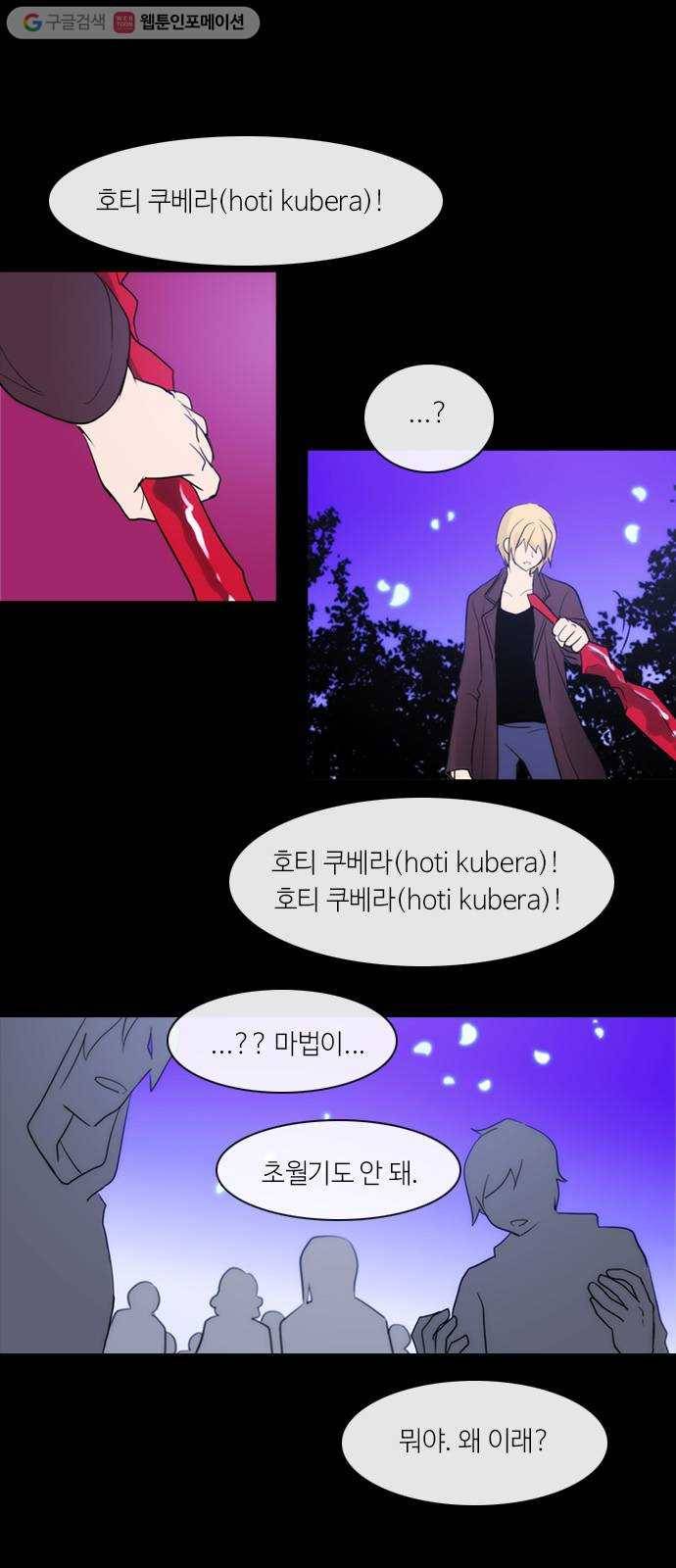 쿠베라 3부 11화 시작, 또 다시 (6) 4