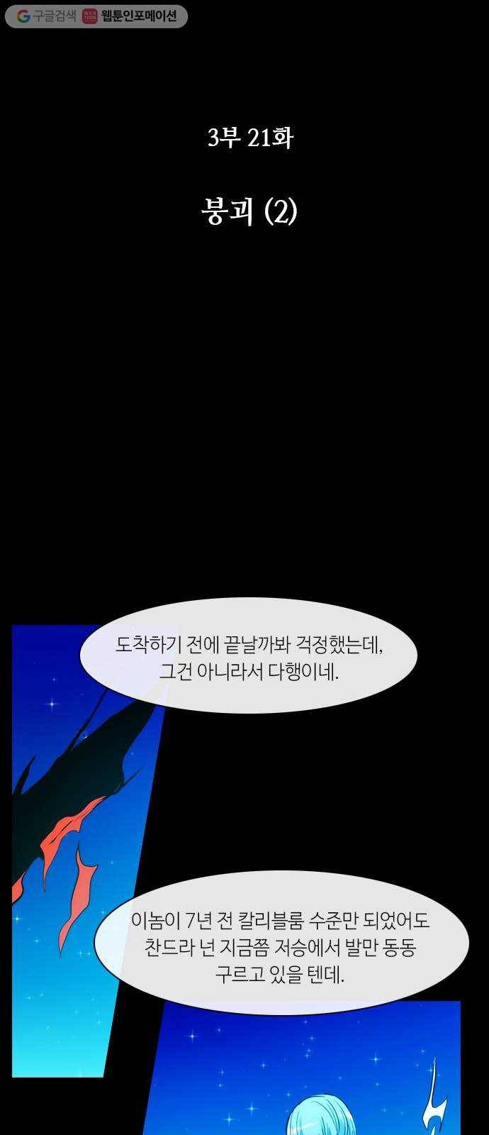 쿠베라 3부 21화 붕괴 (2) 6