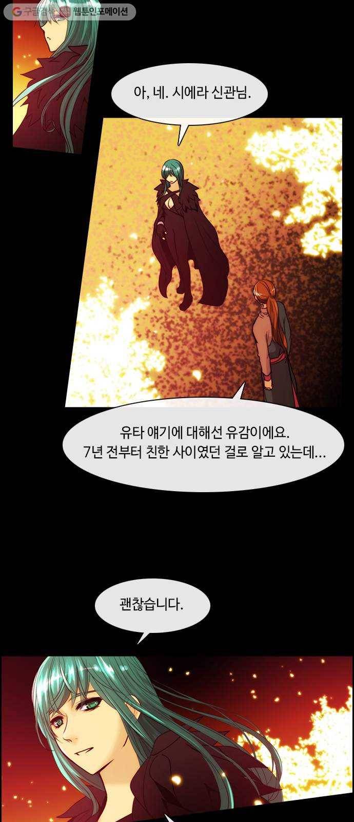 쿠베라 3부 41화 비틀어진 새 (8) 5