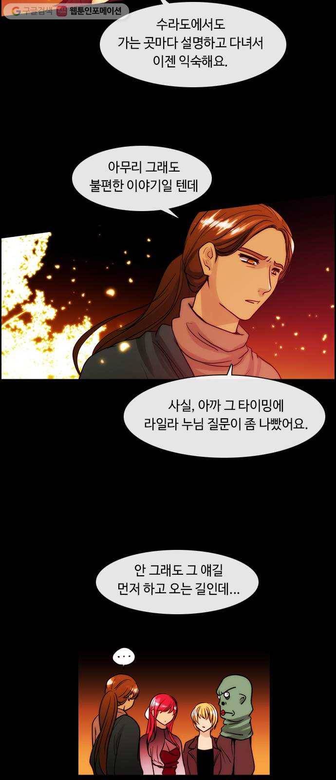 쿠베라 3부 41화 비틀어진 새 (8) 6