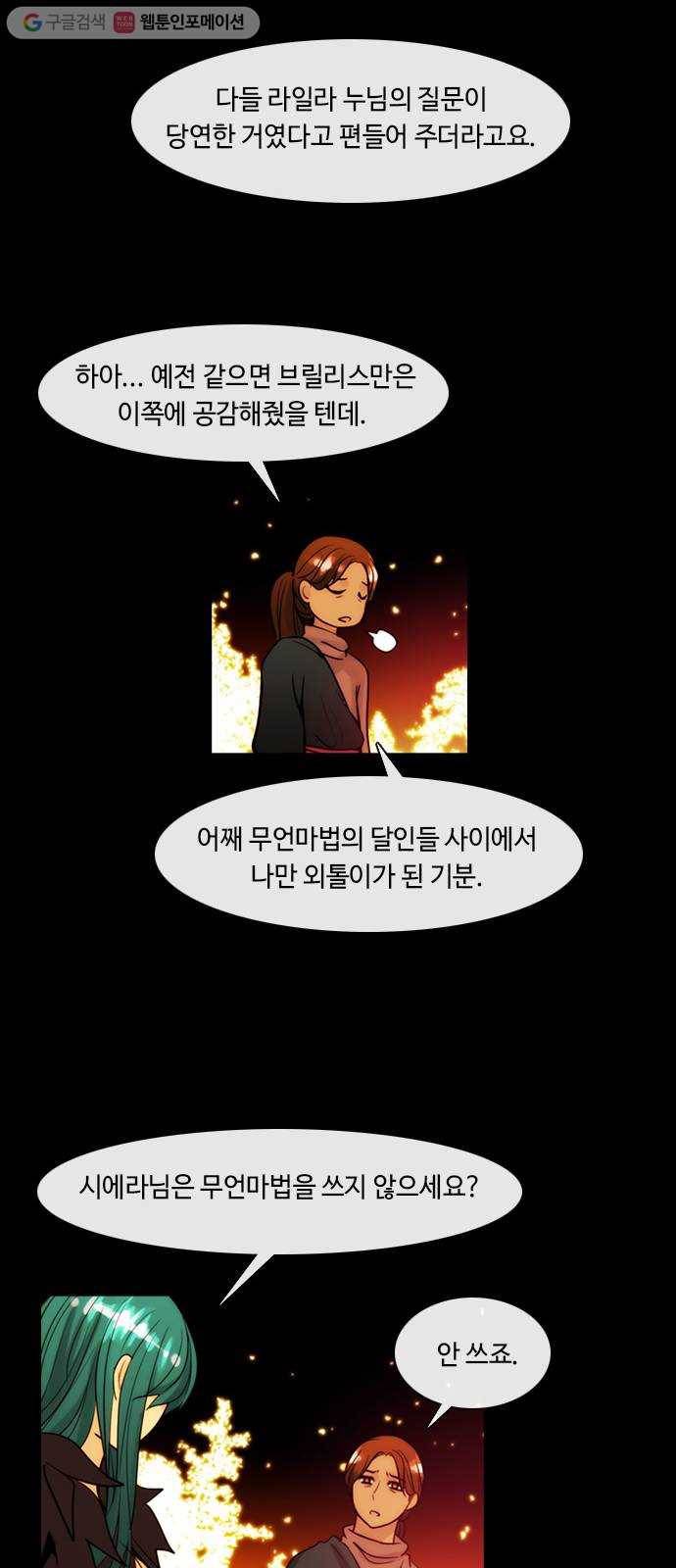 쿠베라 3부 41화 비틀어진 새 (8) 7