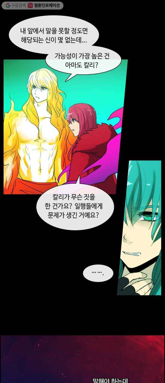 쿠베라 3부 91화 혼 (2) 5