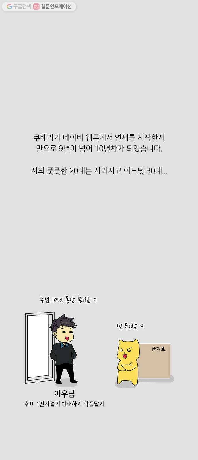 쿠베라 쿠베라 9년 총정리편 1