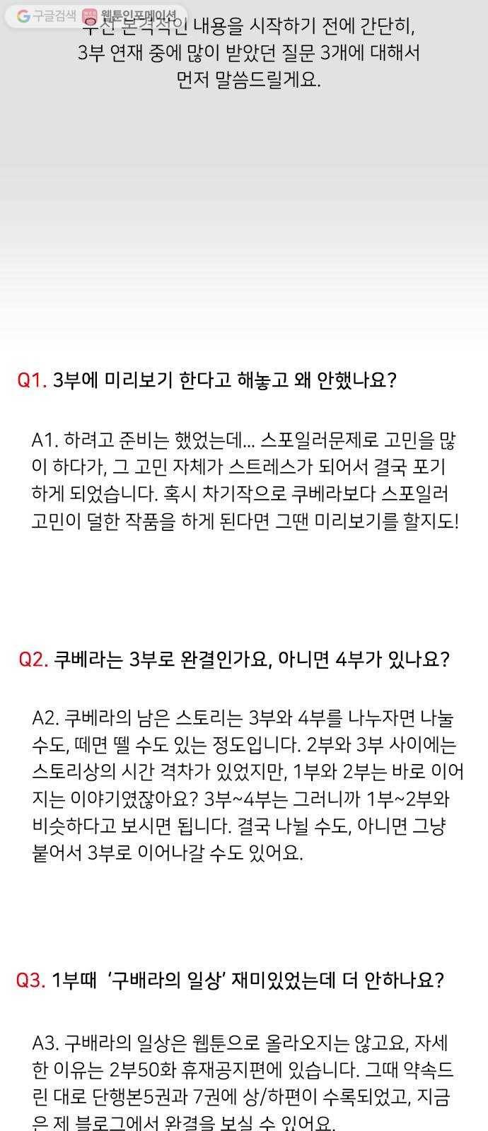 쿠베라 쿠베라 9년 총정리편 4
