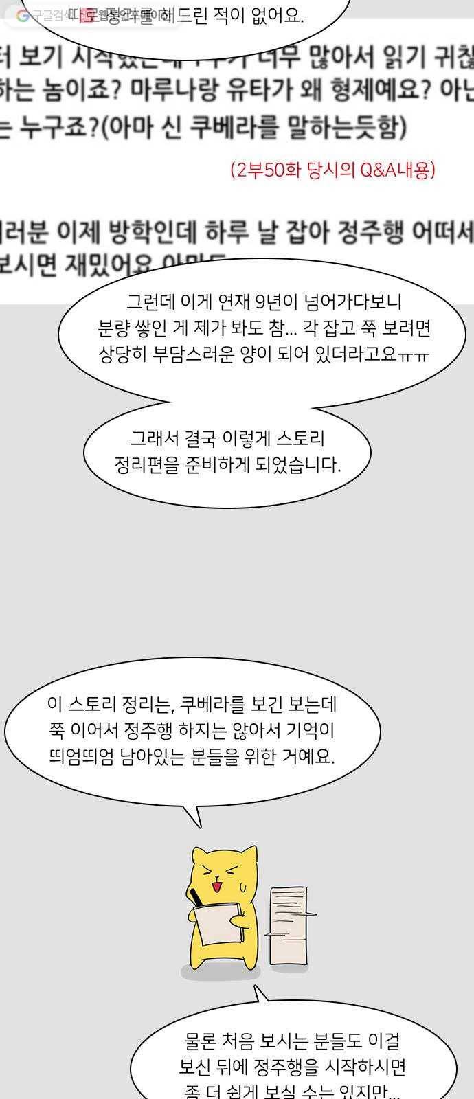 쿠베라 쿠베라 9년 총정리편 7