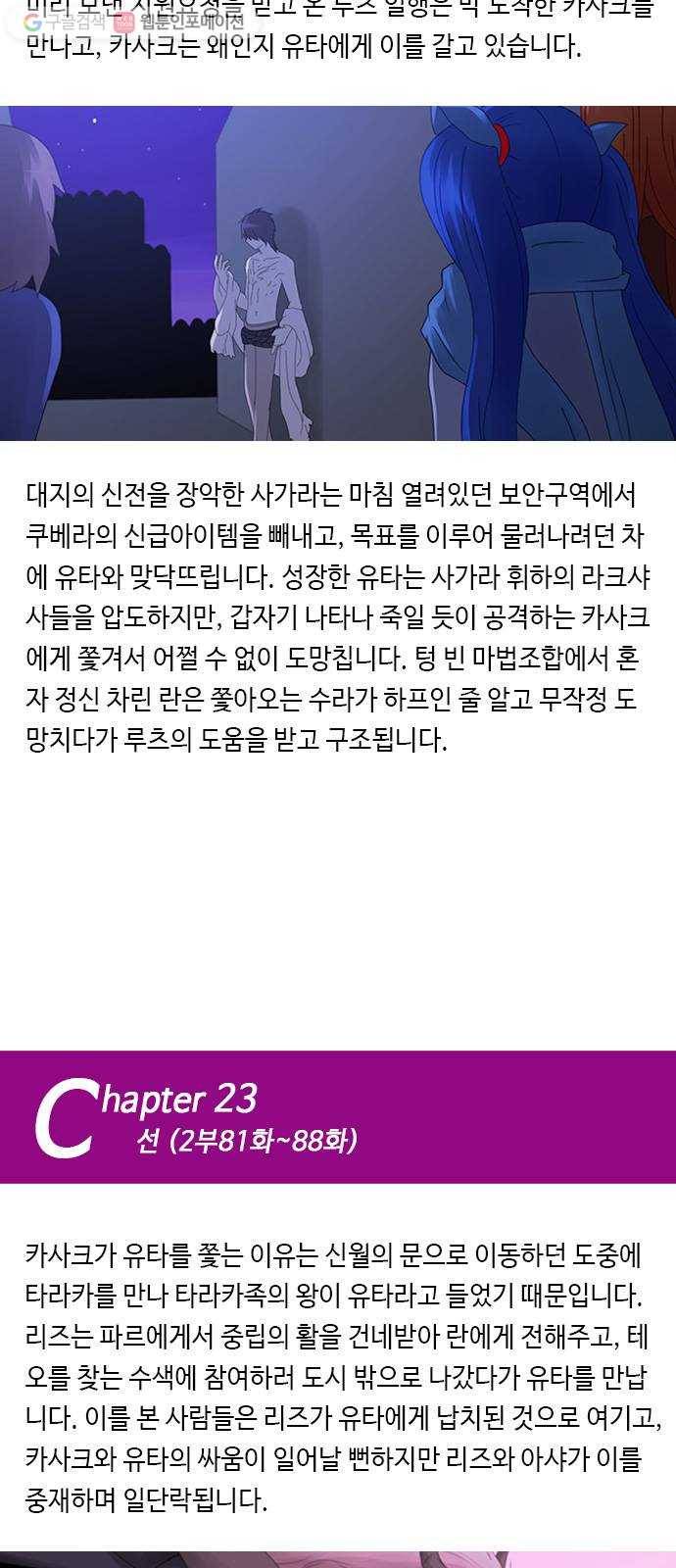 쿠베라 쿠베라 9년 총정리편 31