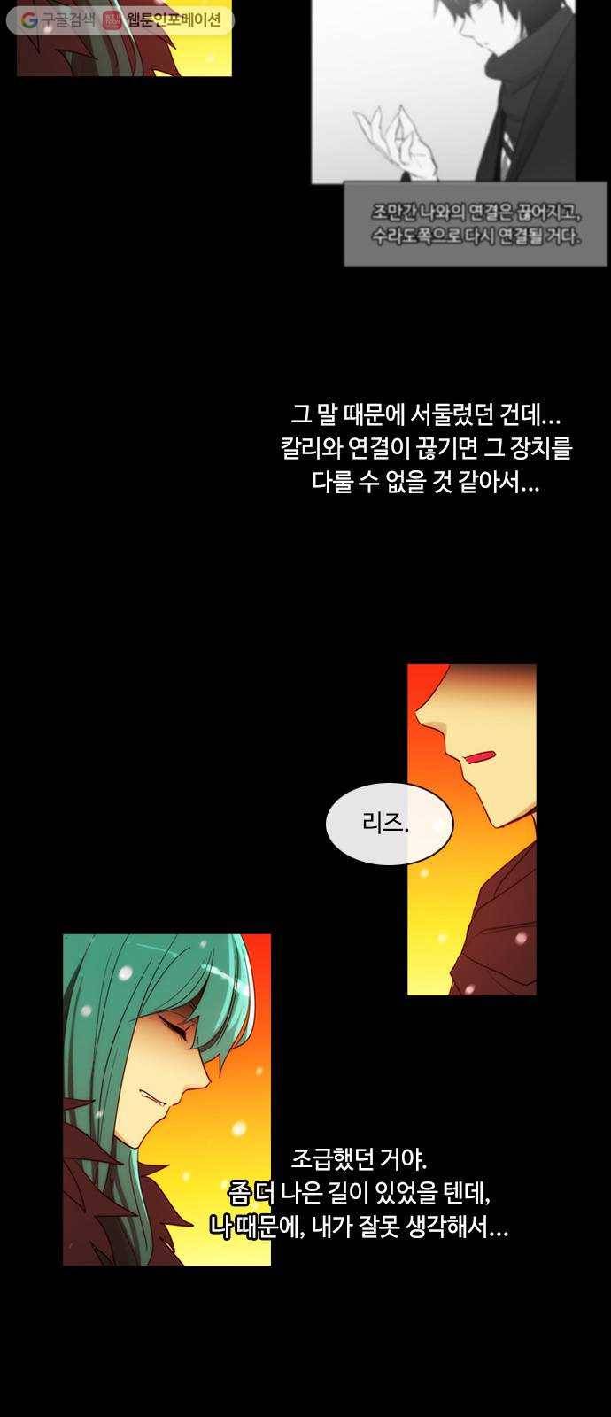 쿠베라 3부 110화 닿지 못한 말 (10) 2