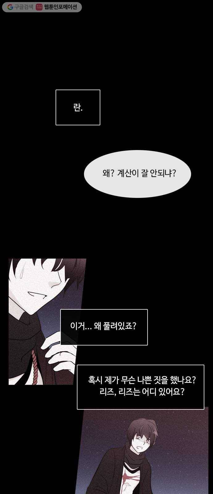 쿠베라 3부 110화 닿지 못한 말 (10) 5