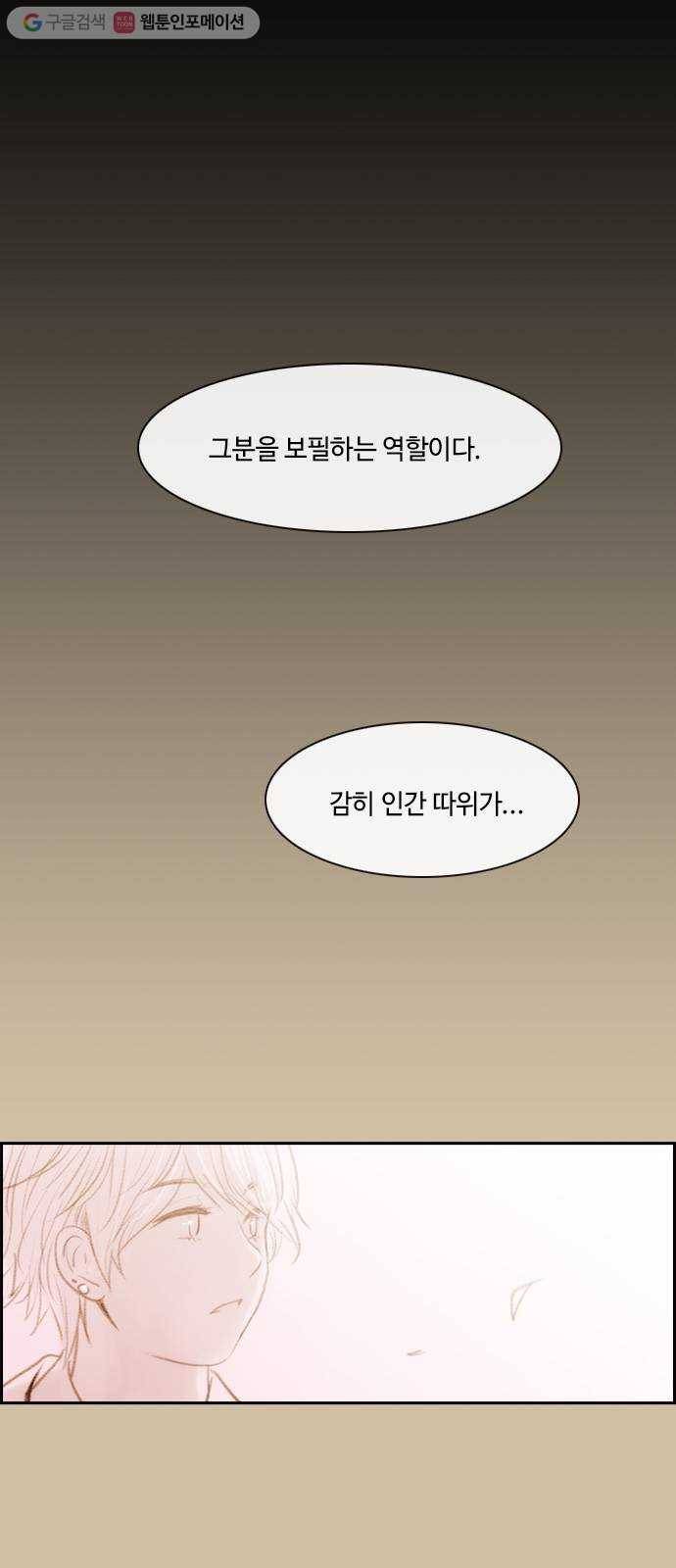 쿠베라 3부 120화 닿지 못한 말 (20) 3
