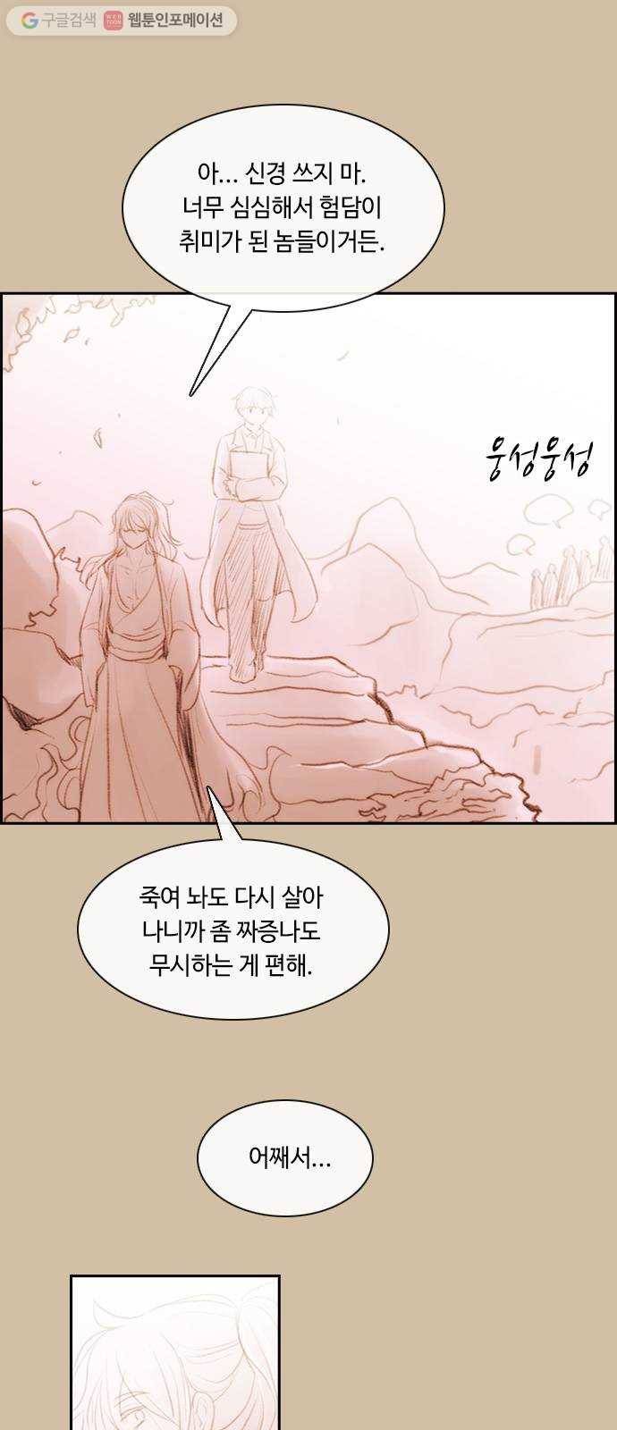 쿠베라 3부 120화 닿지 못한 말 (20) 4