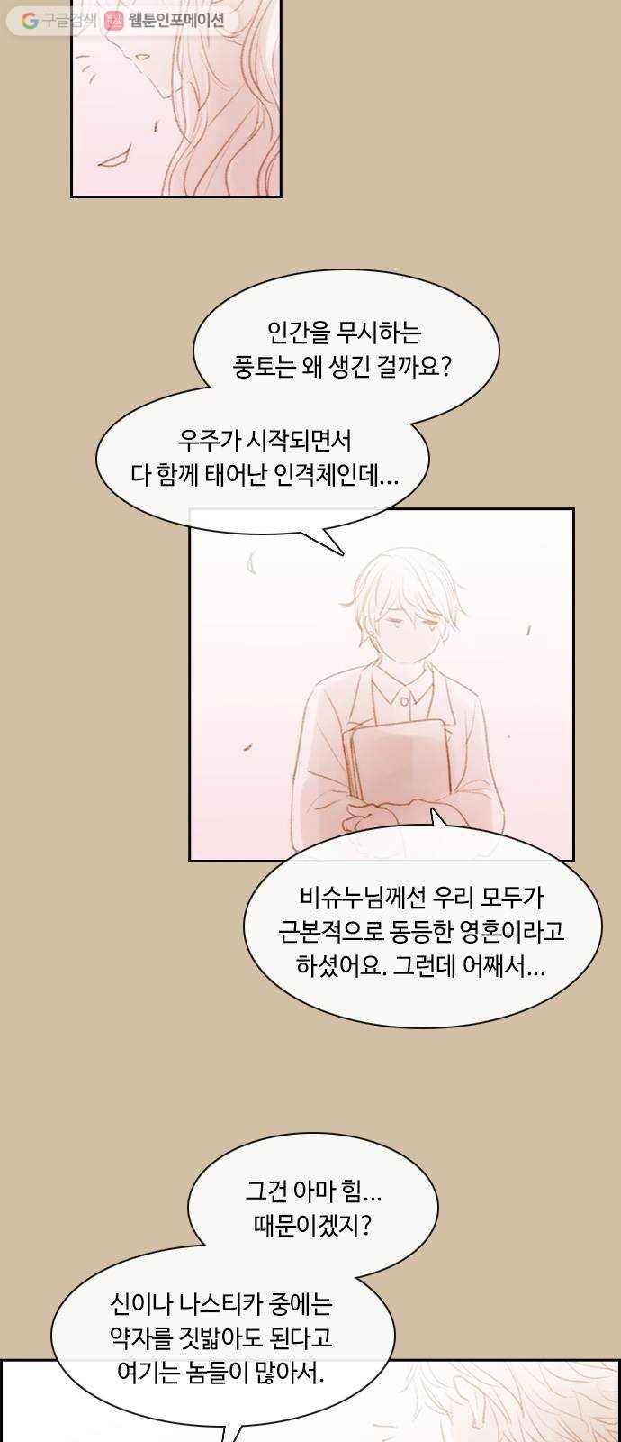 쿠베라 3부 120화 닿지 못한 말 (20) 5