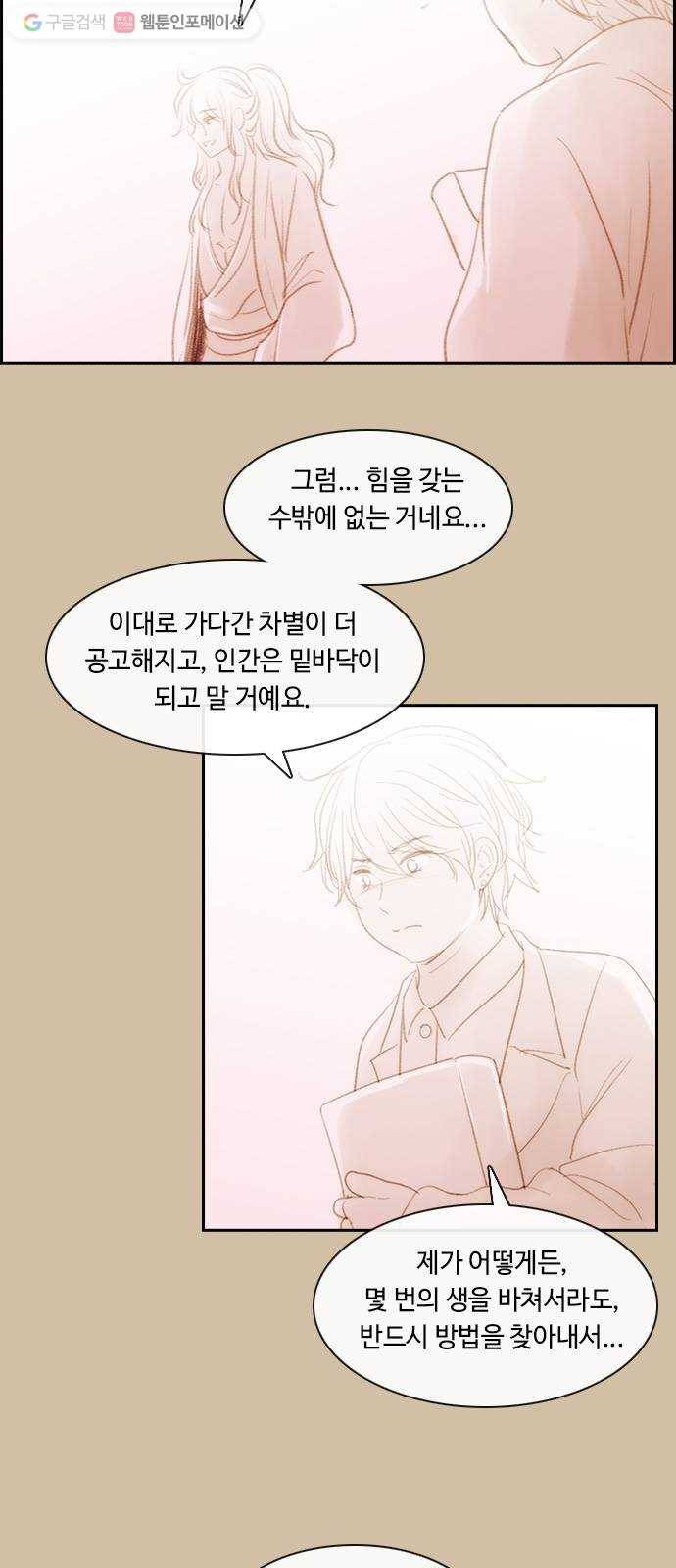 쿠베라 3부 120화 닿지 못한 말 (20) 6