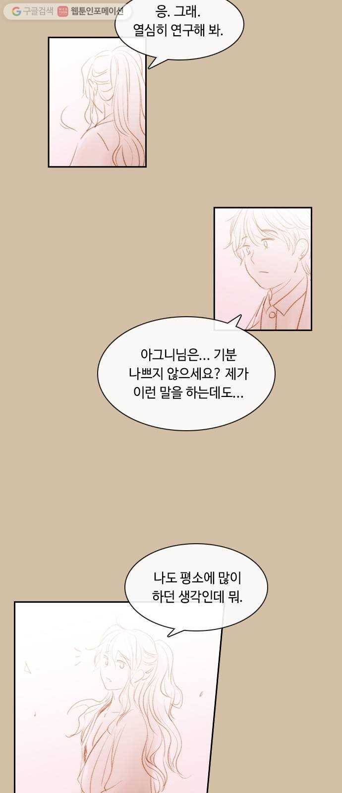 쿠베라 3부 120화 닿지 못한 말 (20) 7