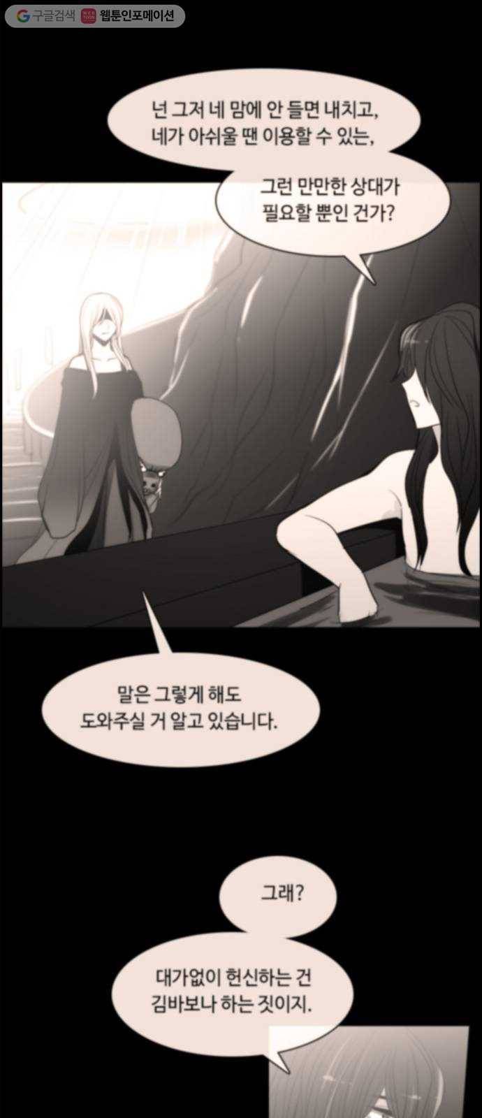 쿠베라 3부 141화 별리 (21) 5