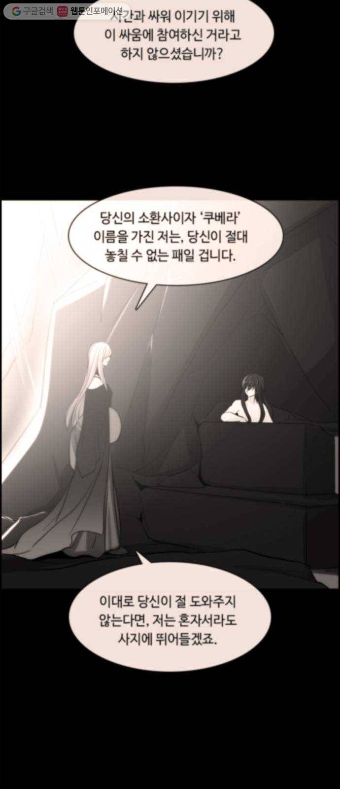 쿠베라 3부 141화 별리 (21) 7