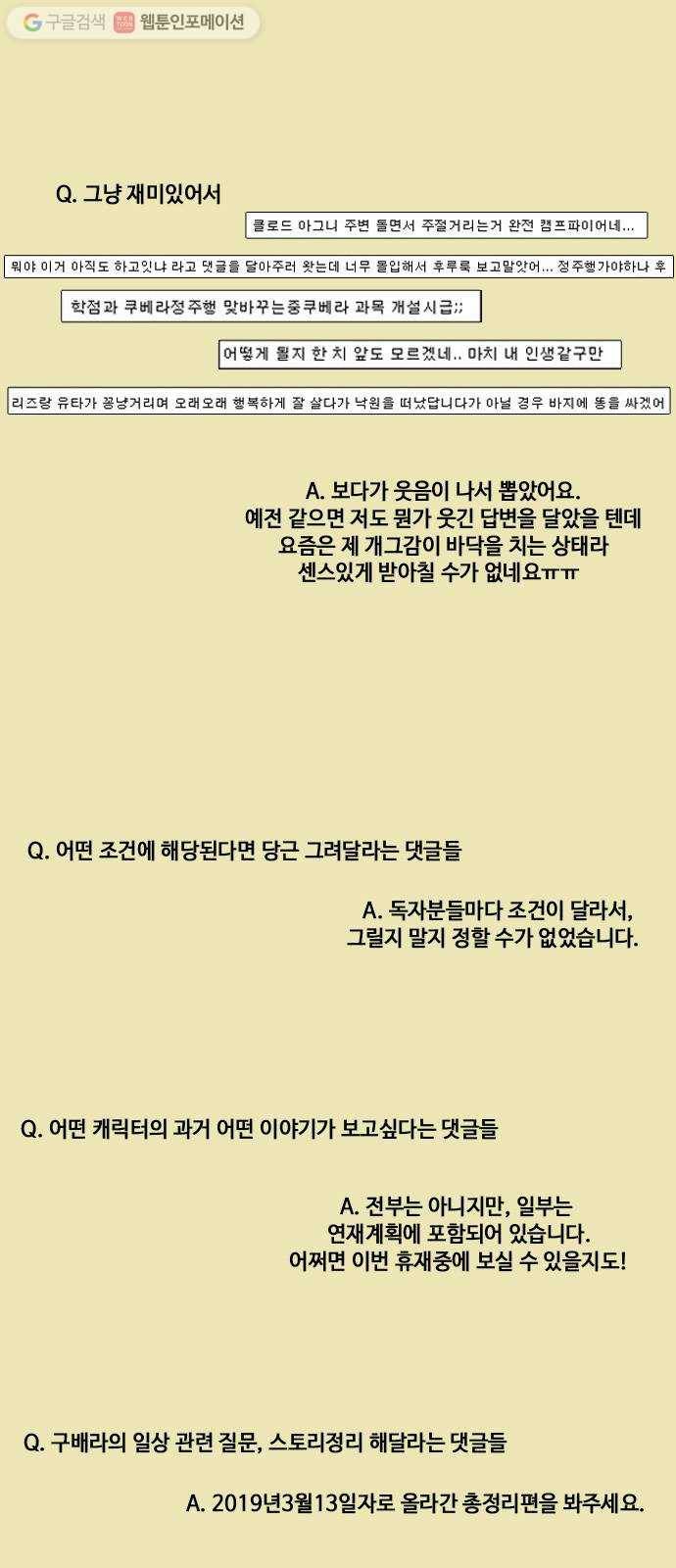 쿠베라 휴재공지편 11