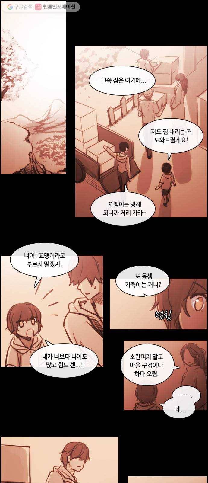 쿠베라 3부 외전8 숨바꼭질 1
