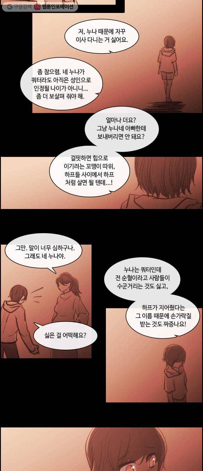 쿠베라 3부 외전8 숨바꼭질 2