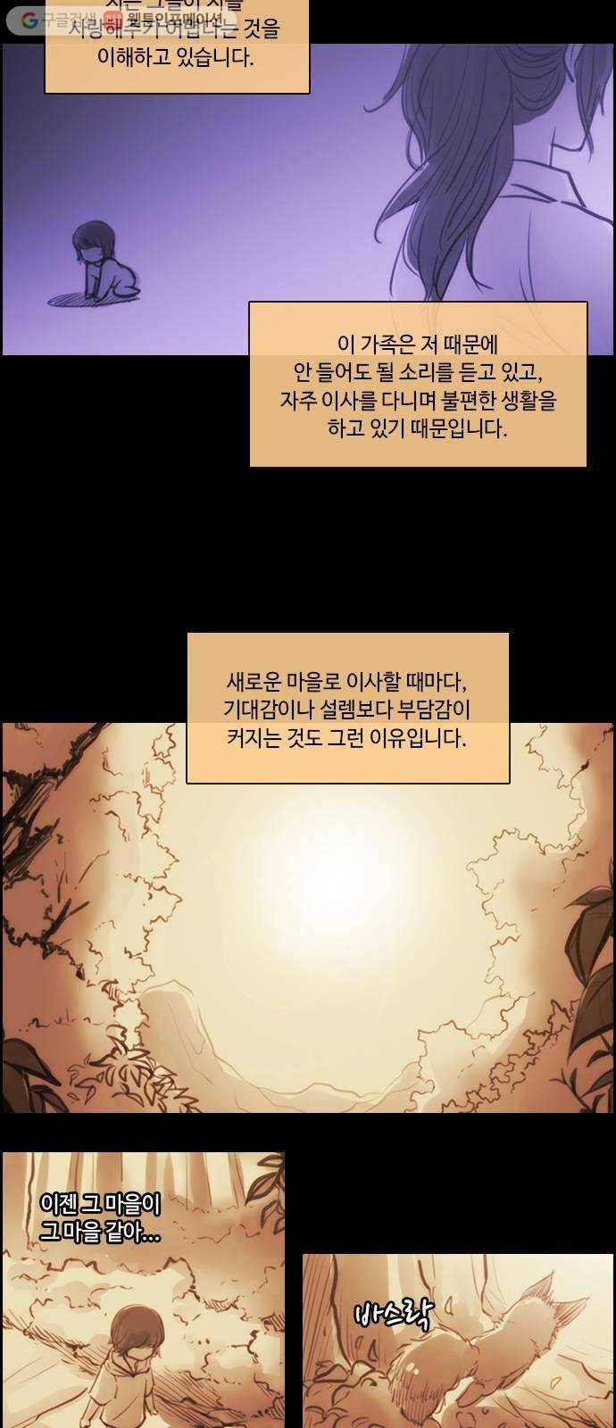 쿠베라 3부 외전8 숨바꼭질 4