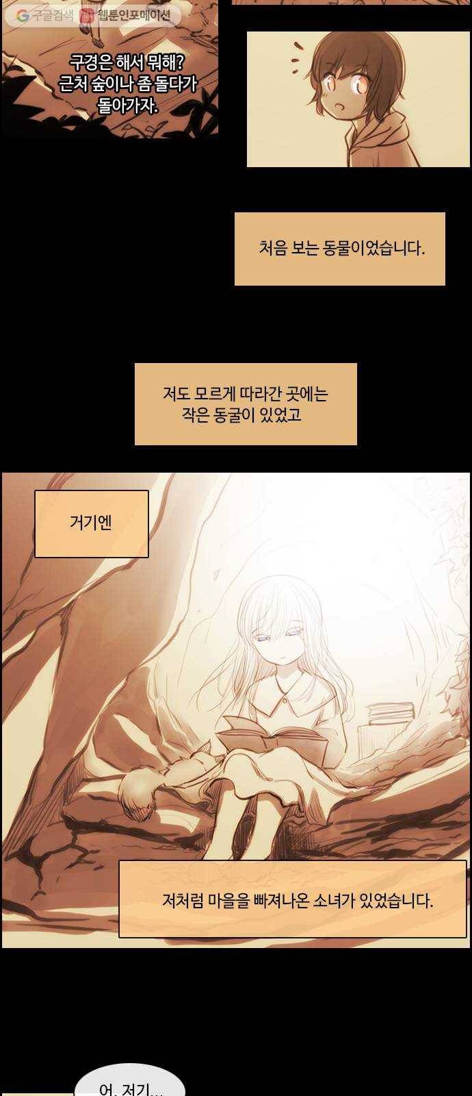 쿠베라 3부 외전8 숨바꼭질 5