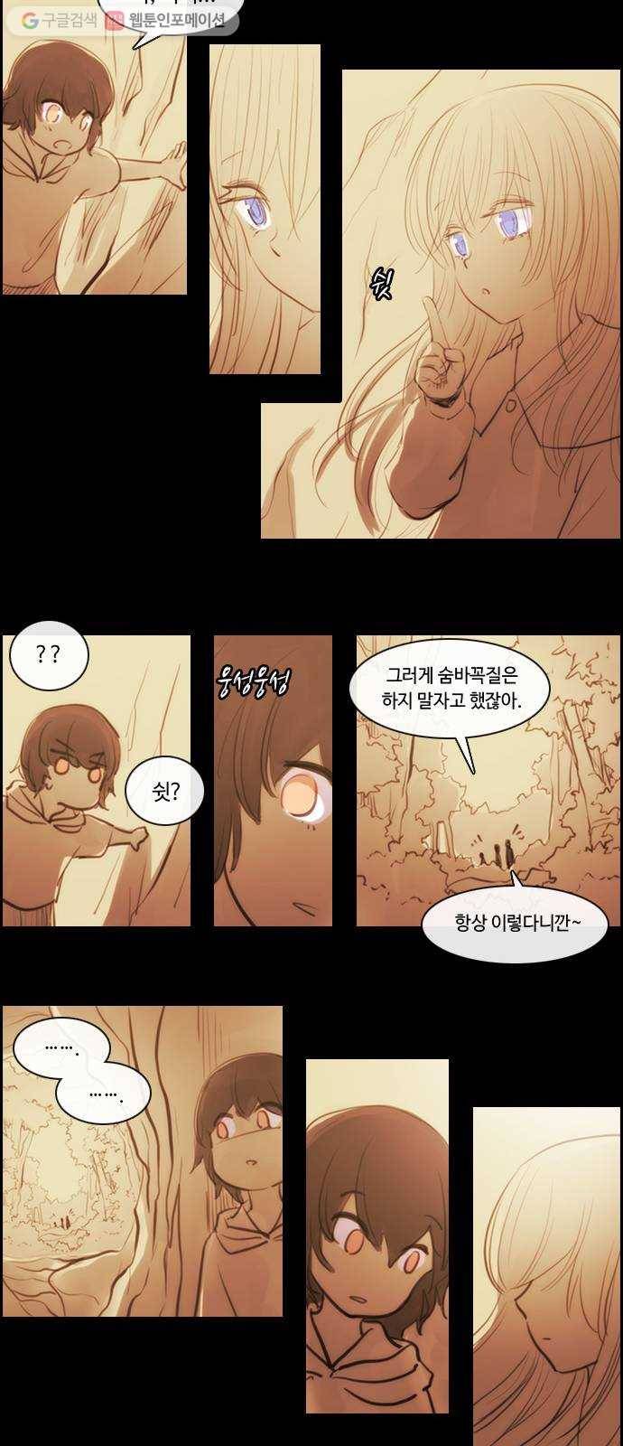 쿠베라 3부 외전8 숨바꼭질 6