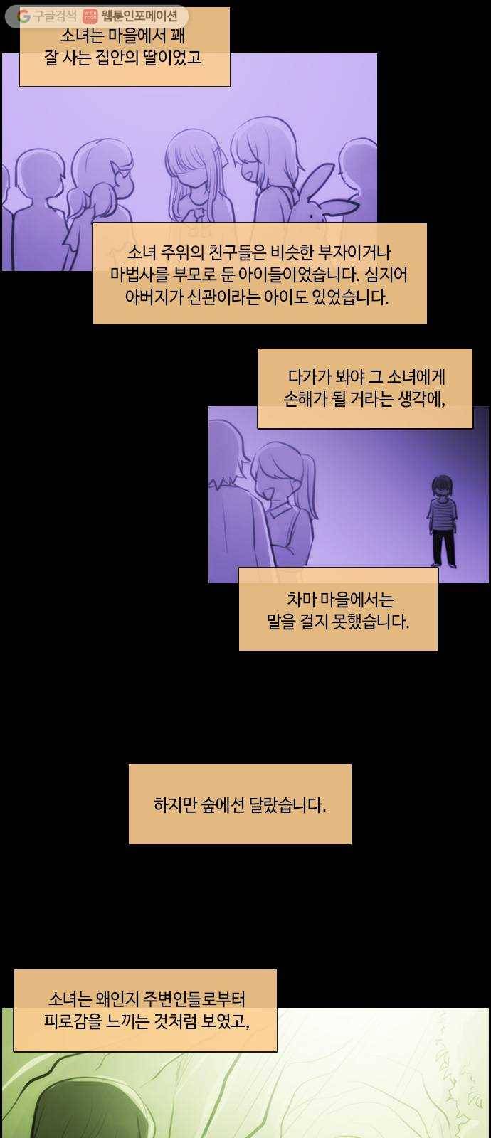 쿠베라 3부 외전8 숨바꼭질 9