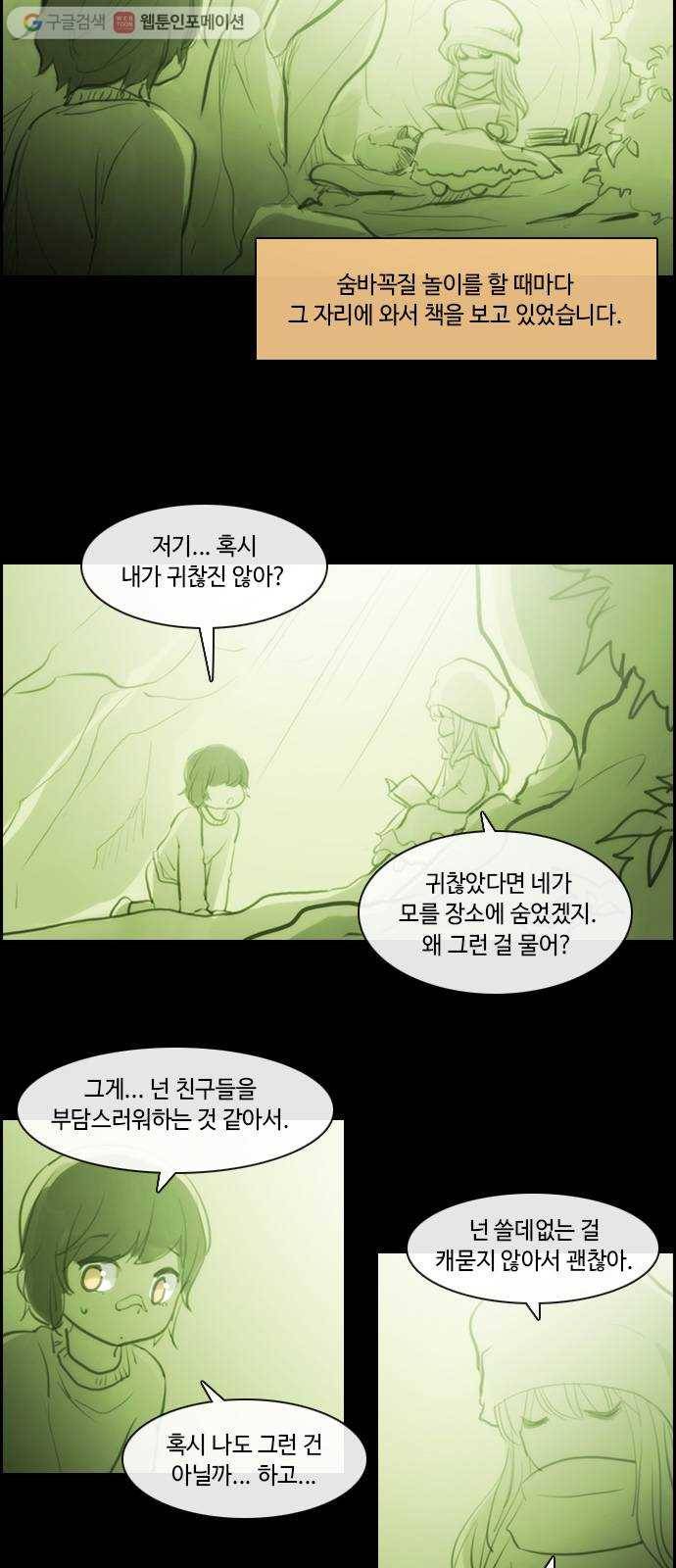 쿠베라 3부 외전8 숨바꼭질 10