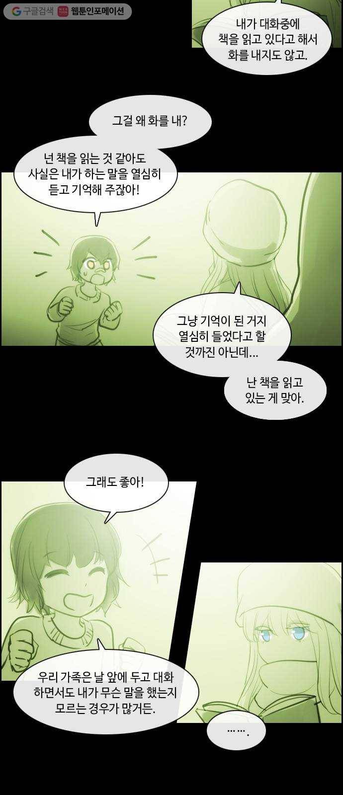 쿠베라 3부 외전8 숨바꼭질 11