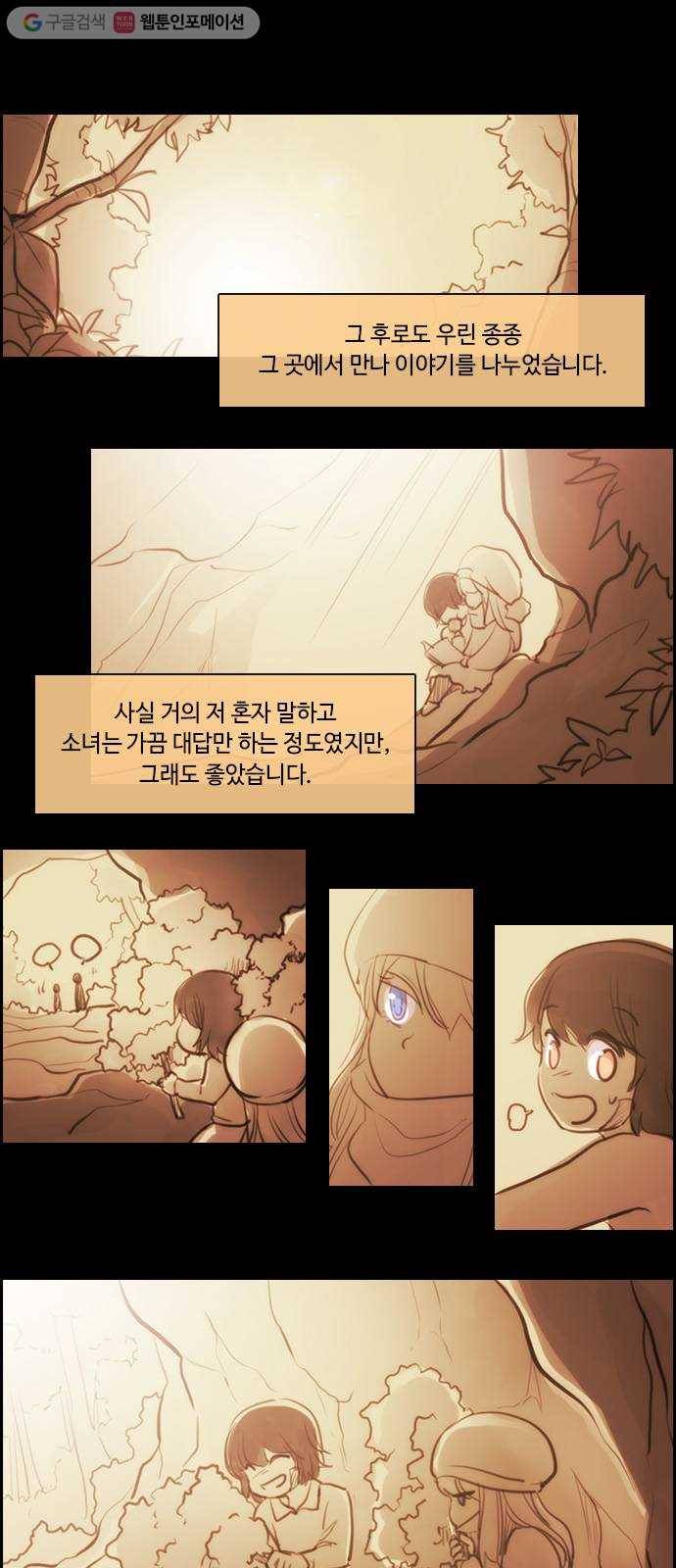 쿠베라 3부 외전8 숨바꼭질 12