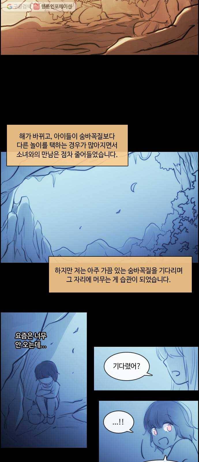 쿠베라 3부 외전8 숨바꼭질 13