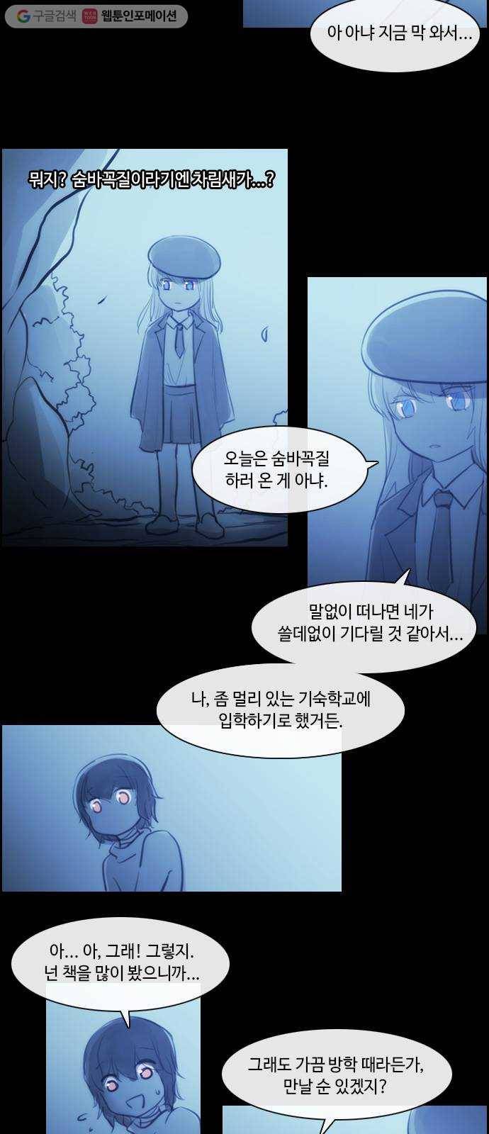 쿠베라 3부 외전8 숨바꼭질 14