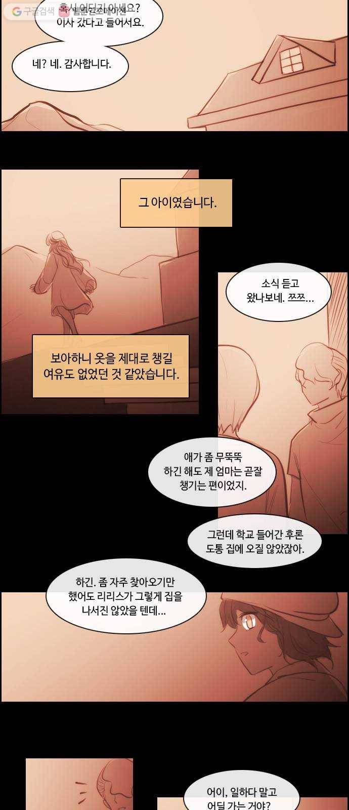 쿠베라 3부 외전8 숨바꼭질 19
