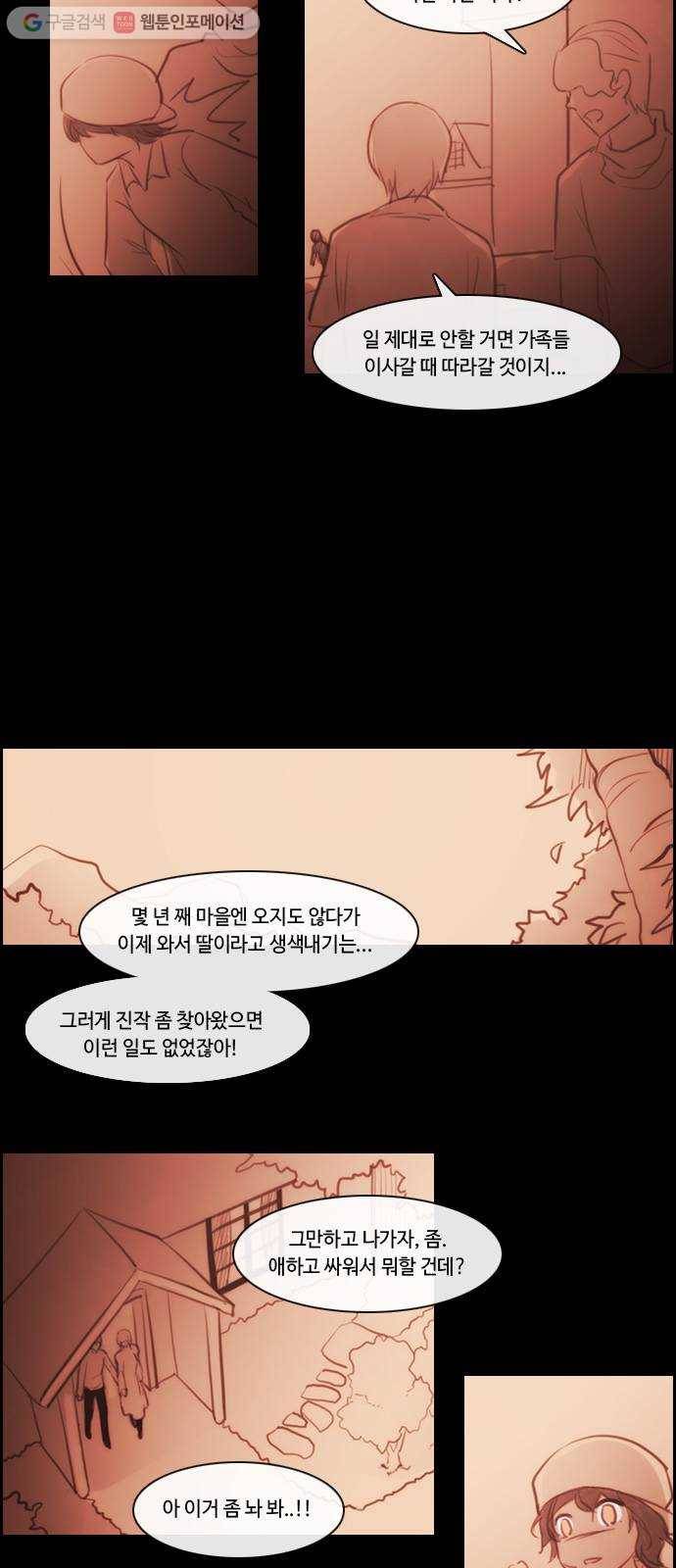 쿠베라 3부 외전8 숨바꼭질 20