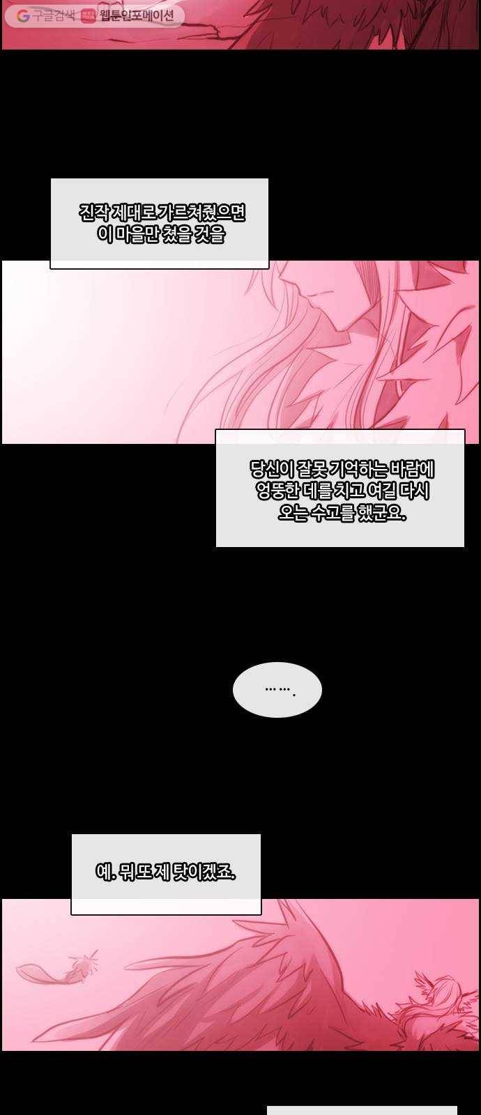 쿠베라 3부 외전8 숨바꼭질 25