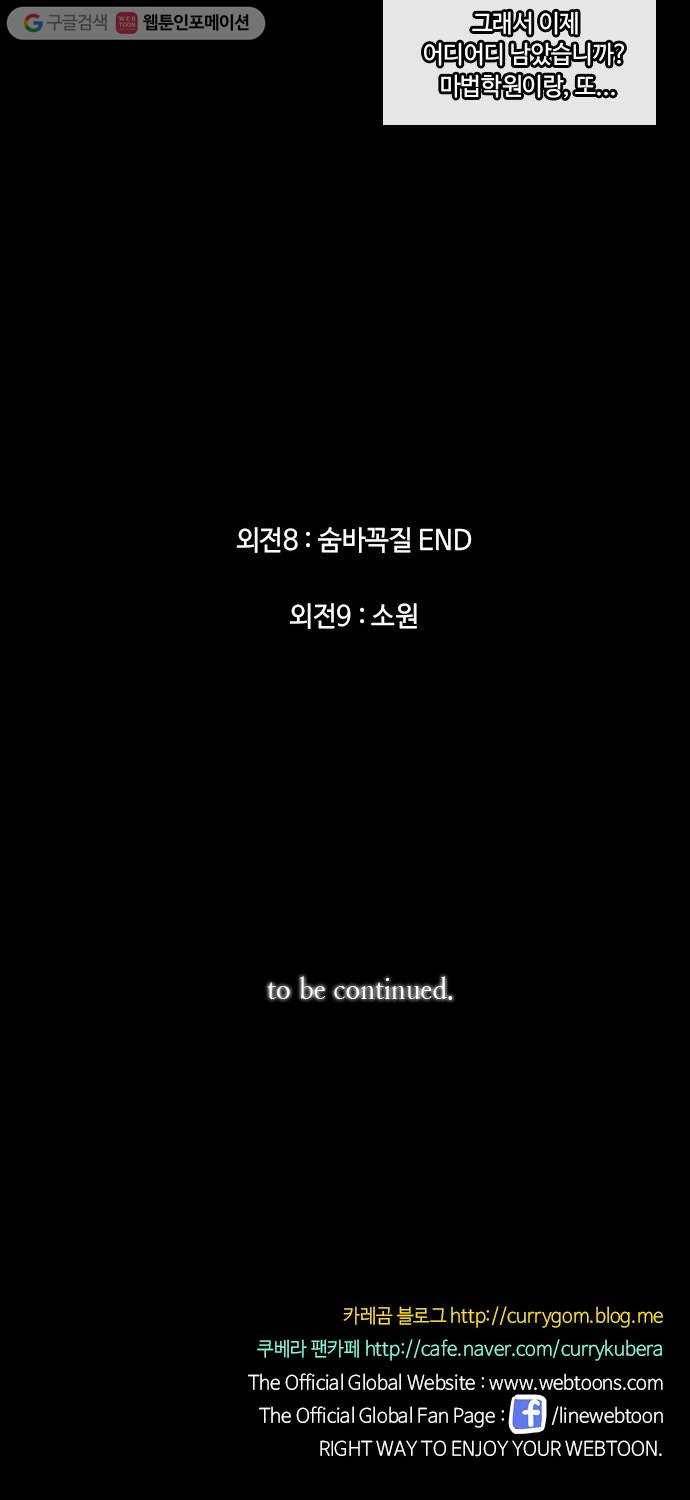 쿠베라 3부 외전8 숨바꼭질 26