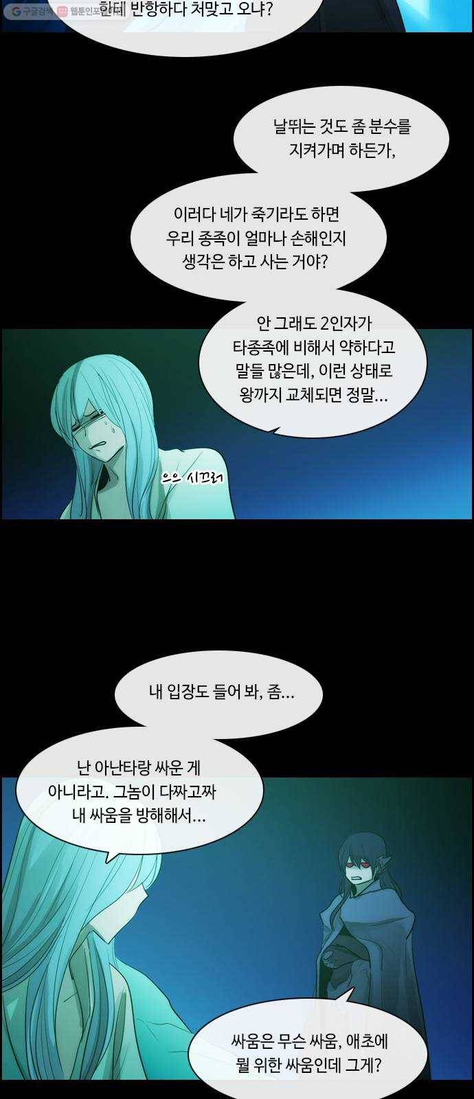 쿠베라 3부 187화 이면 (5) 3
