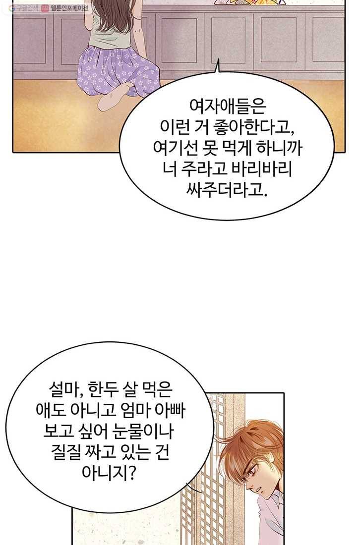 궁 [컬러판] 08화 19