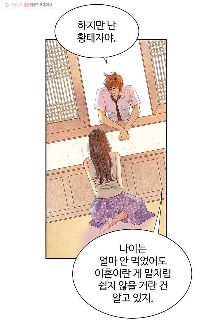 궁 [컬러판] 08화 43