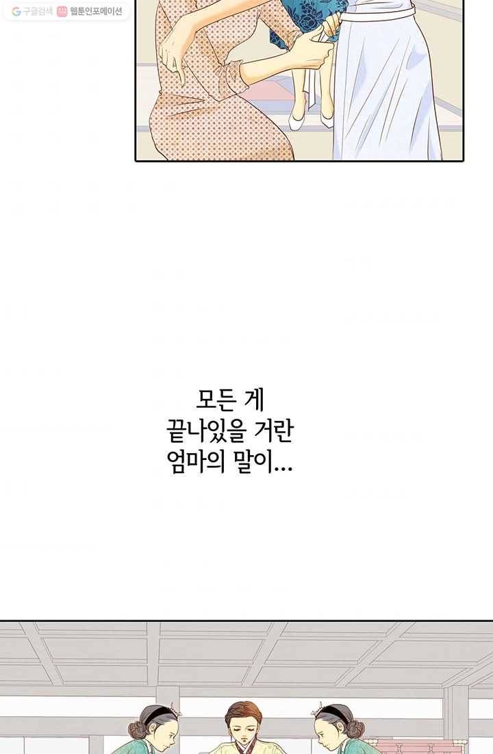 궁 [컬러판] 08화 51