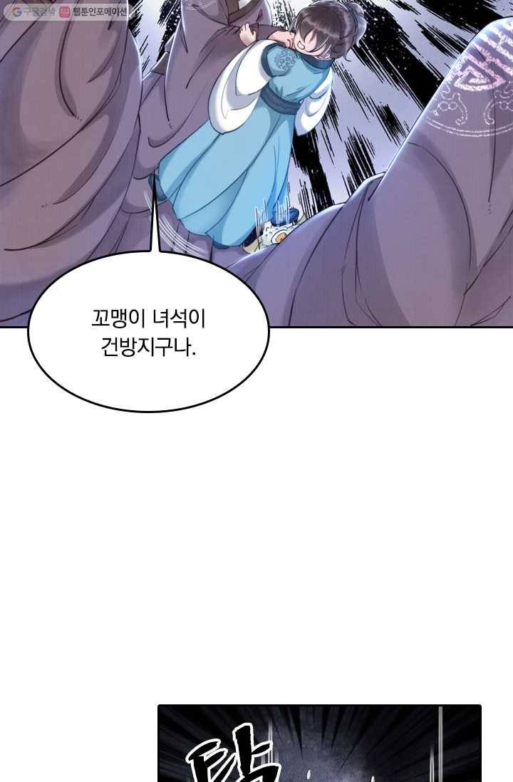 폭군이 내 새끼가 되었습니다 5화 2