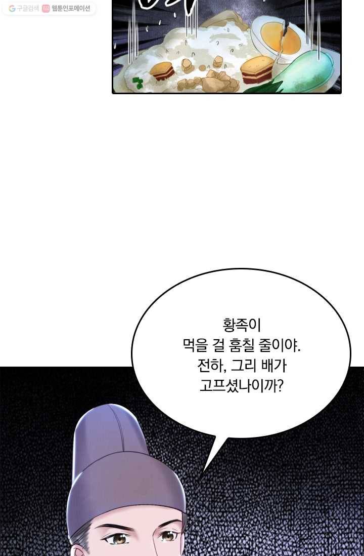 폭군이 내 새끼가 되었습니다 5화 3
