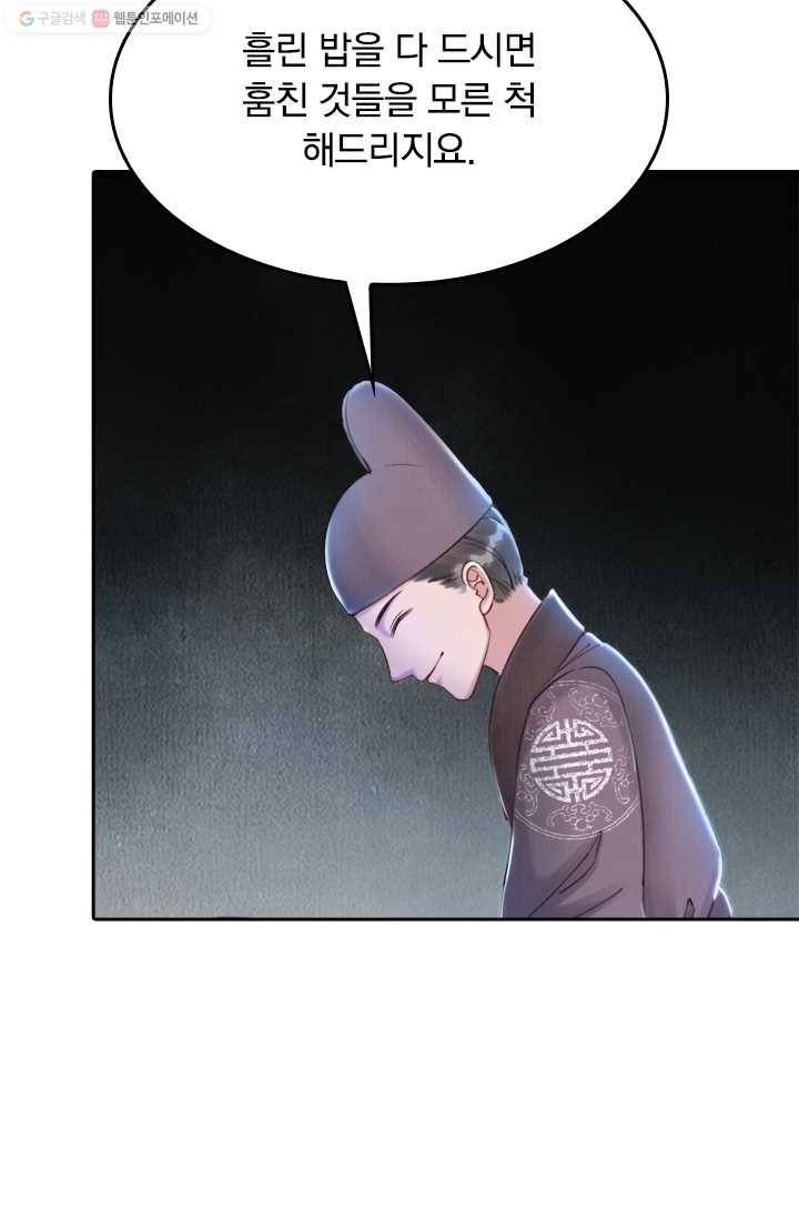폭군이 내 새끼가 되었습니다 5화 5