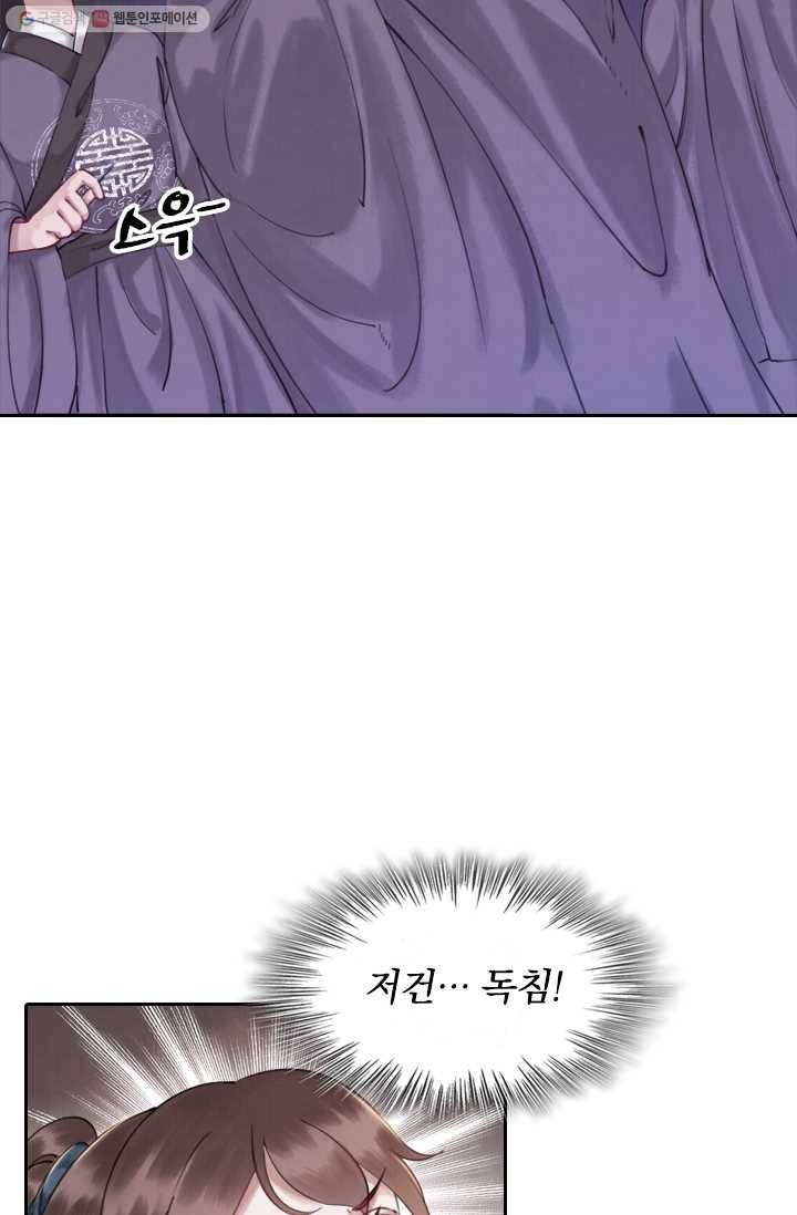 폭군이 내 새끼가 되었습니다 5화 8