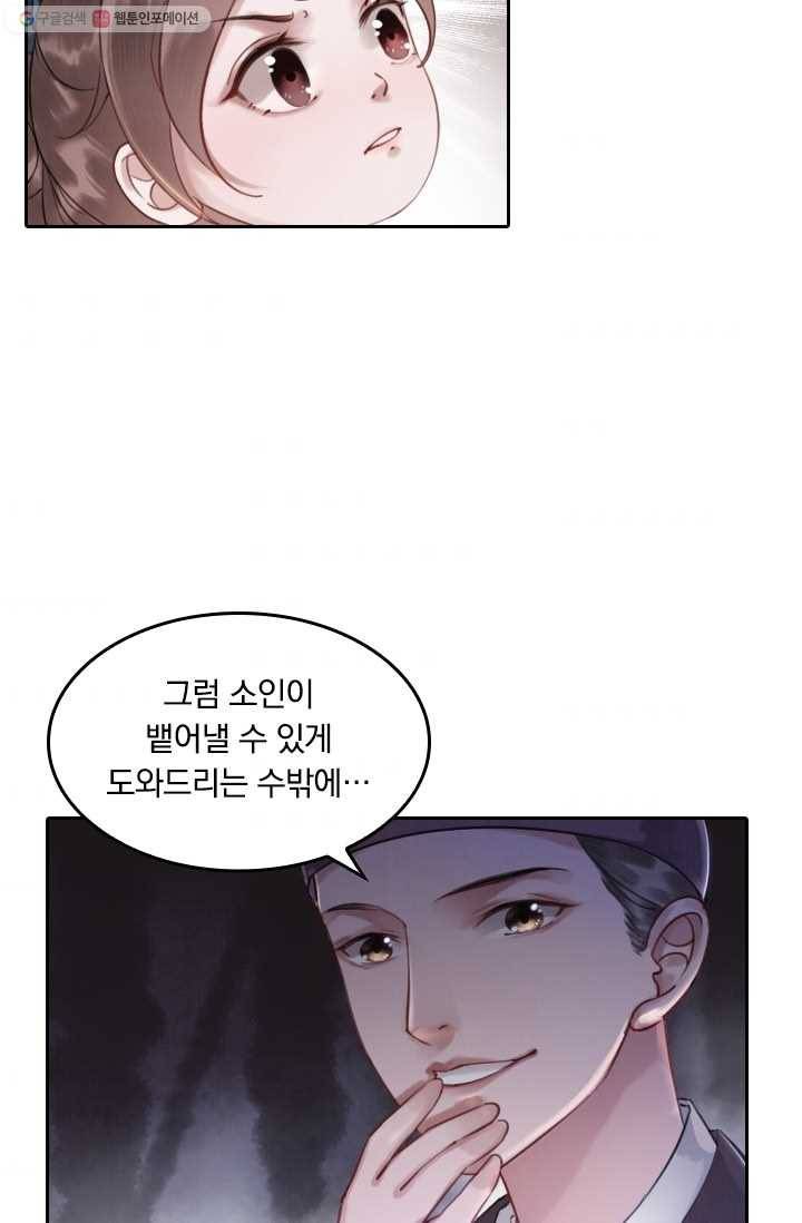 폭군이 내 새끼가 되었습니다 5화 9