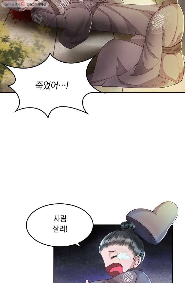 폭군이 내 새끼가 되었습니다 5화 15